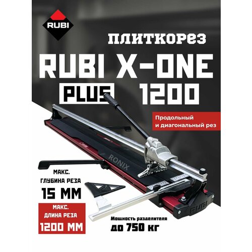 фото Ручной плиткорез rubi x-one plus 1200