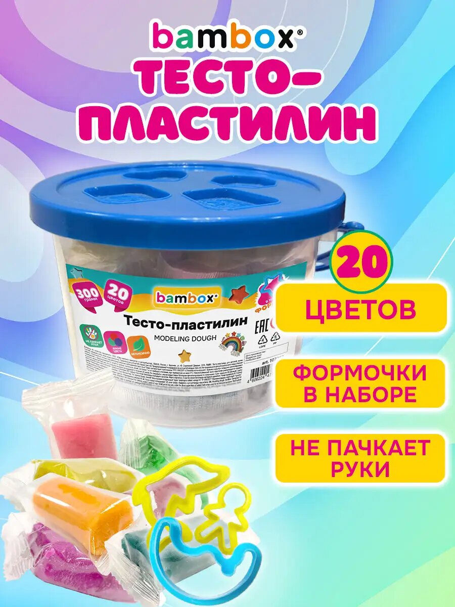 Пластилин тесто для лепки набор для творчества 20 цветов в ведерке для детей и малышей формочки Bambox 107251