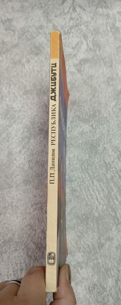 Страны и народы. Республика Джибути — фото 1