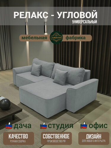 Изображение товара Угловой диван кровать для гостиной, спальни раскладной Релакс 252х160 см велюр