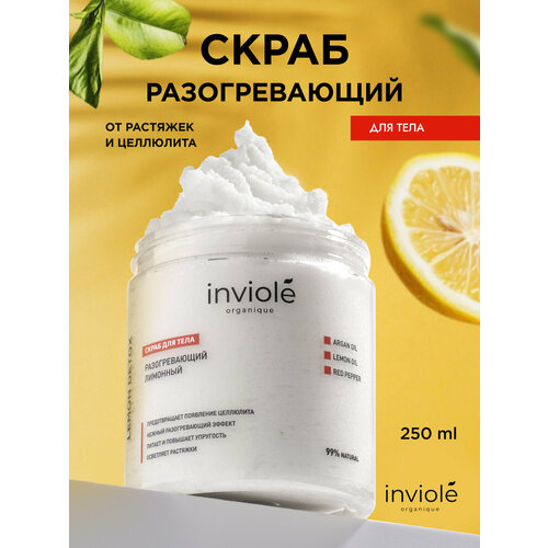 фото Скраб для тела лимонный от растяжек разогревающий inviole
