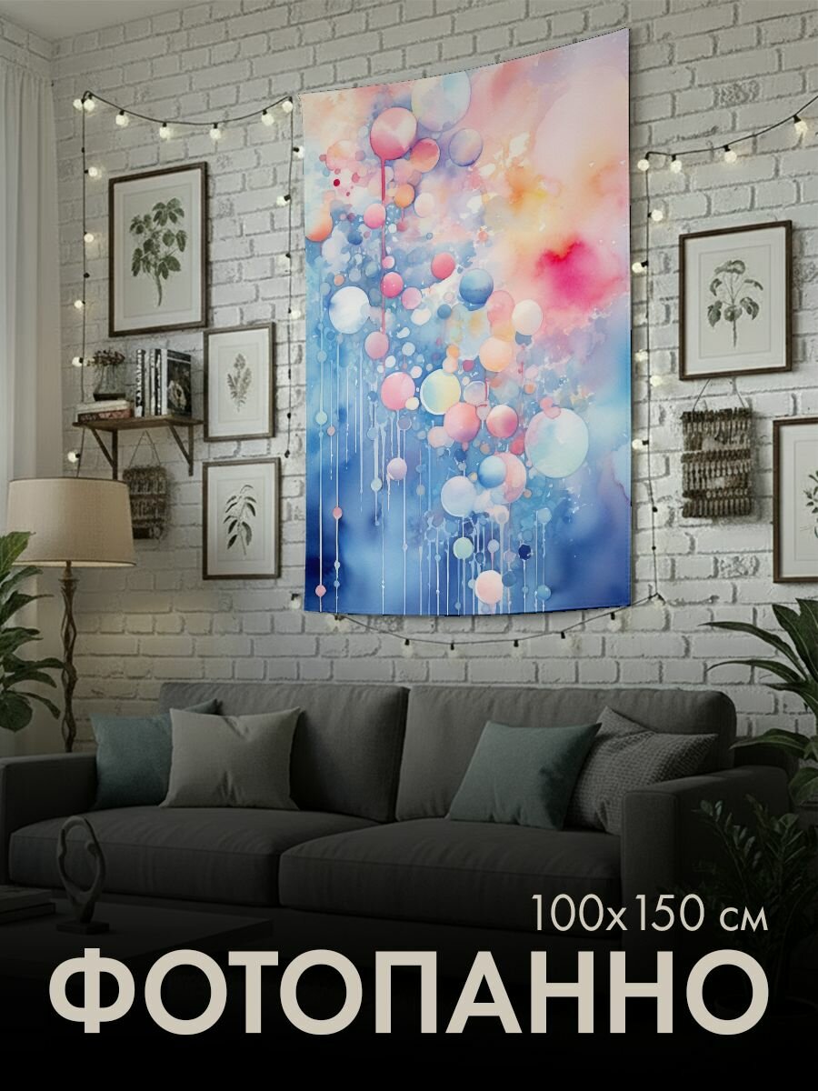 Панно тканевое PrintyFull / 100x150 см / акварельная
