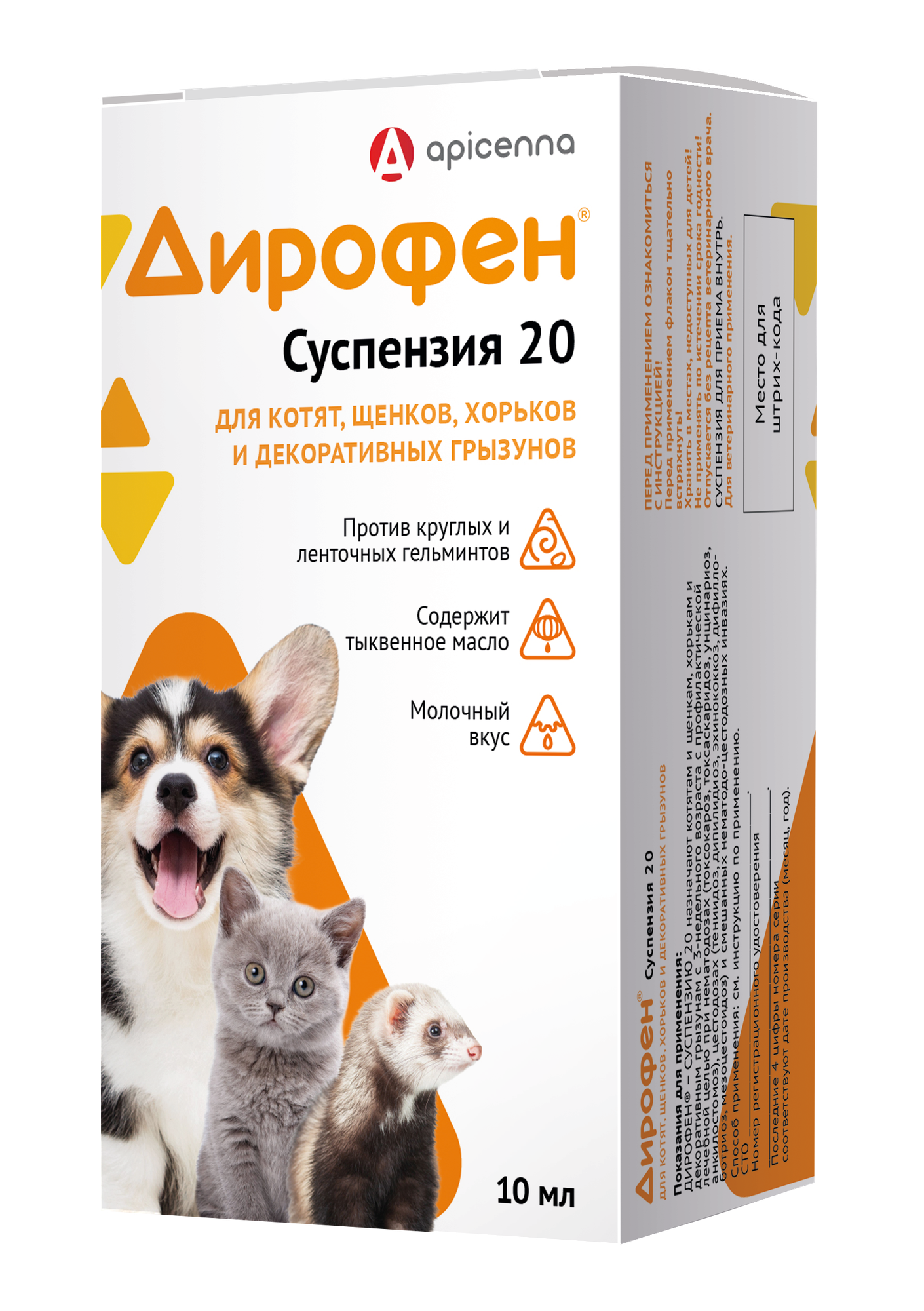 Антигельминтное средство APICENNA Дирофен-20 суспензия для котят щенков хорьков грызунов 10мл