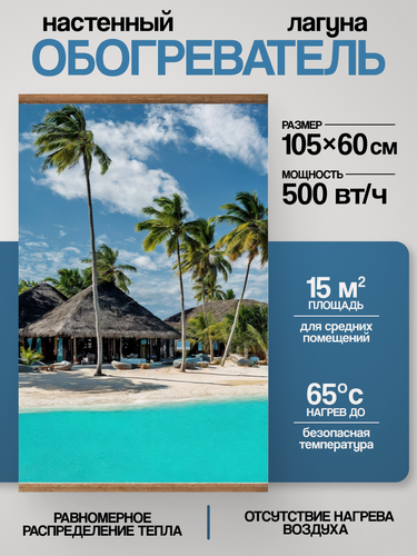 Изображение товара Электрообогреватель настенный Домашний очаг Лагуна, настенный