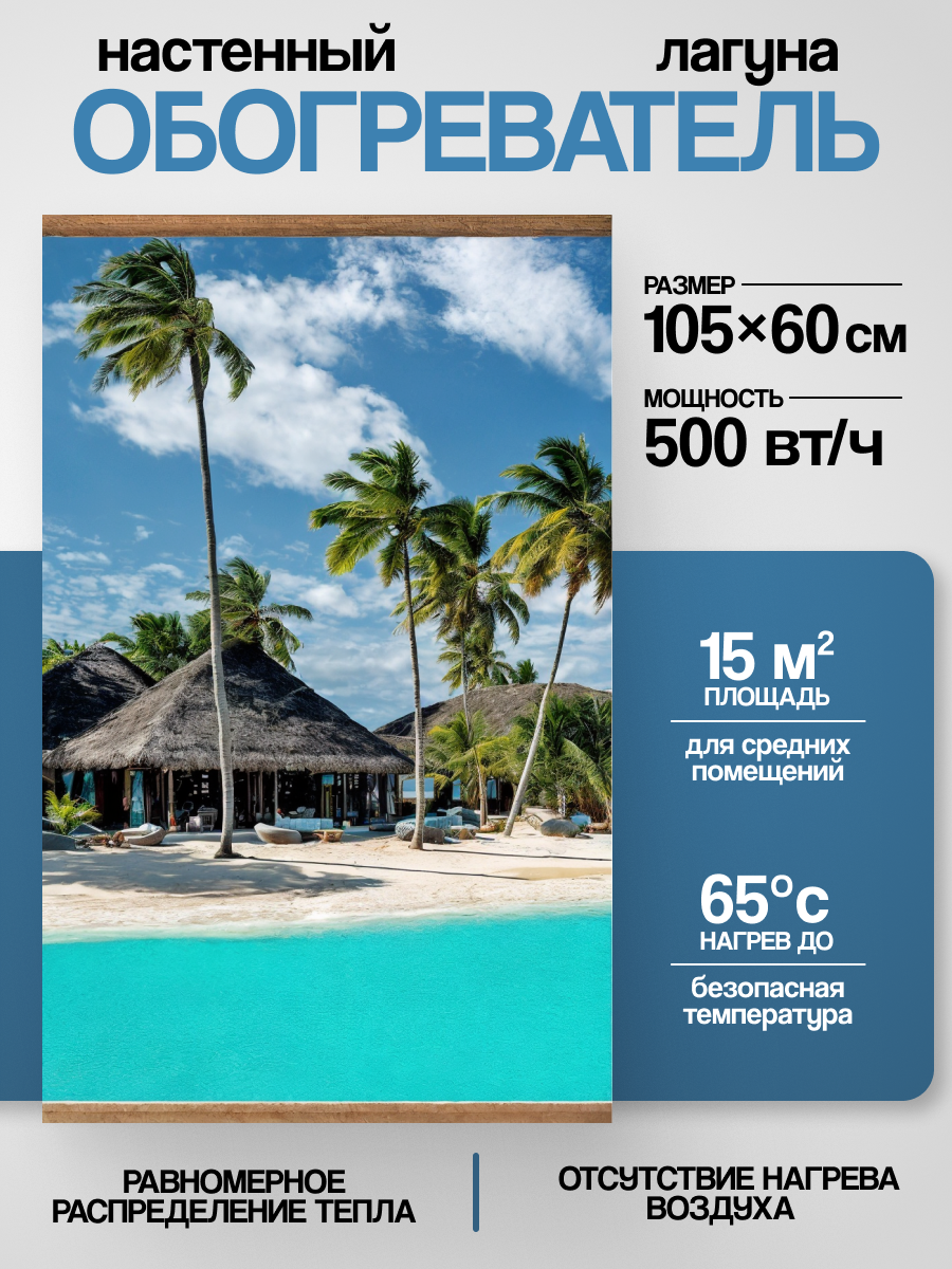 Электрообогреватель настенный Домашний очаг Лагуна настенный