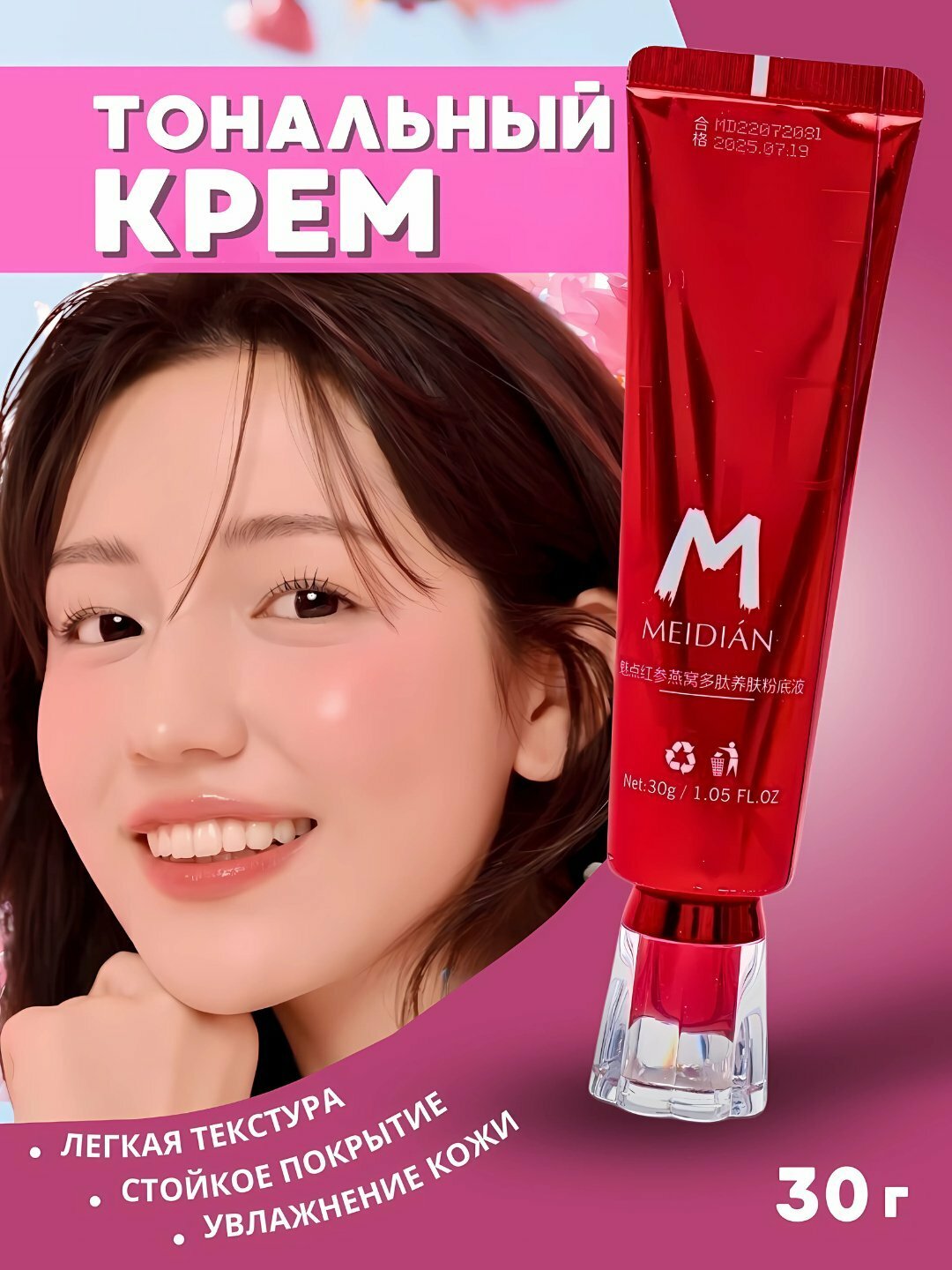 Тональный крем для лица MEIDIAN, стойкий, матирующий, увлажняющий BB крем