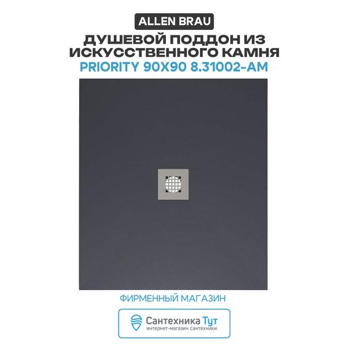 Allen Brau Priority 90x90 8.31002-AM антрацит