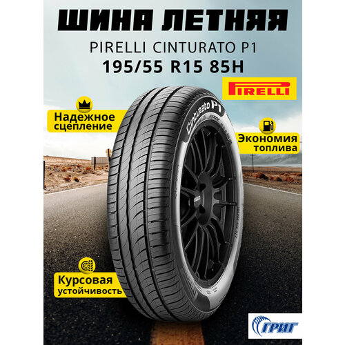 Pirelli Cinturato P1 Verde Шины летние 19550 R15 82V 8062₽