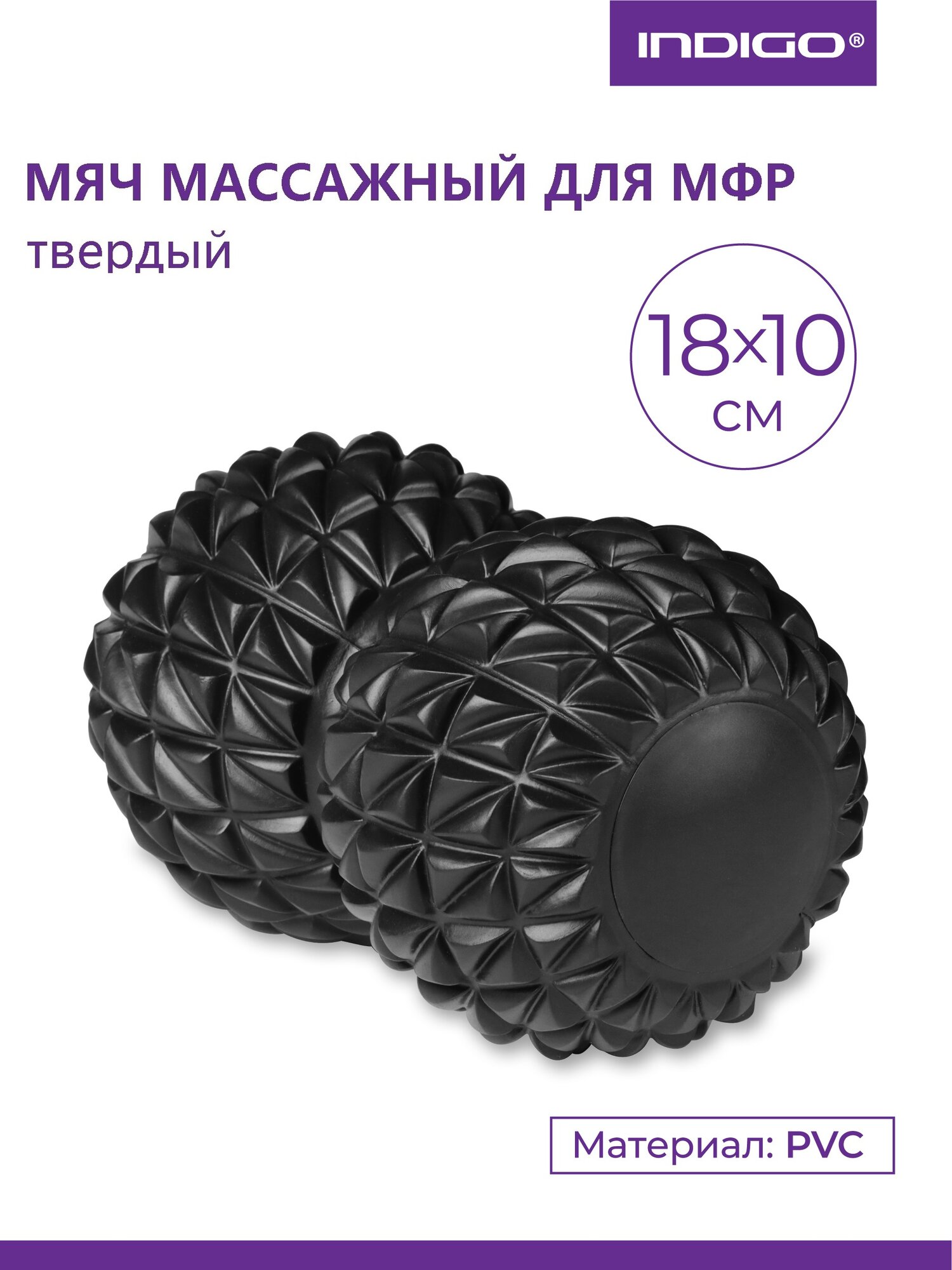 Мячик массажный двойной для йоги INDIGO IN269 Черный 18*10 см