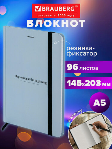 Изображение товара Блокнот для записей А5, тетрадь в клетку 96 листов, записная книжка с резинкой, скетчбук для рисования 145х203 мм, твердая обложка, Brauberg, 116321