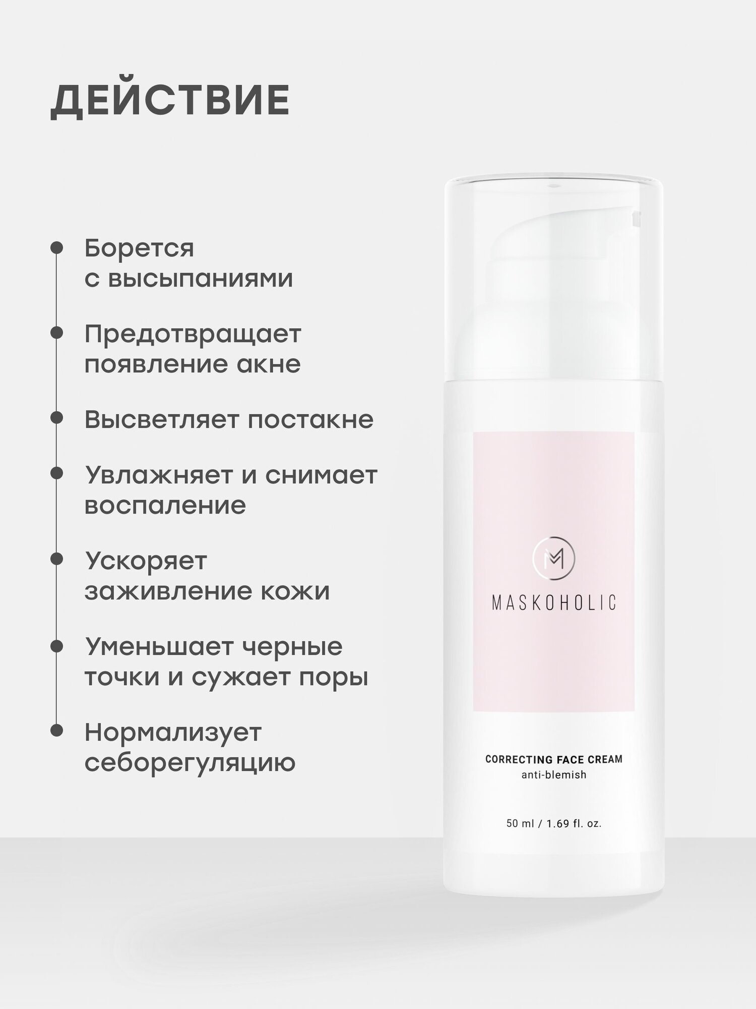 MASKOHOLIC / Крем для лица против прыщей для проблемной кожи — фото 1