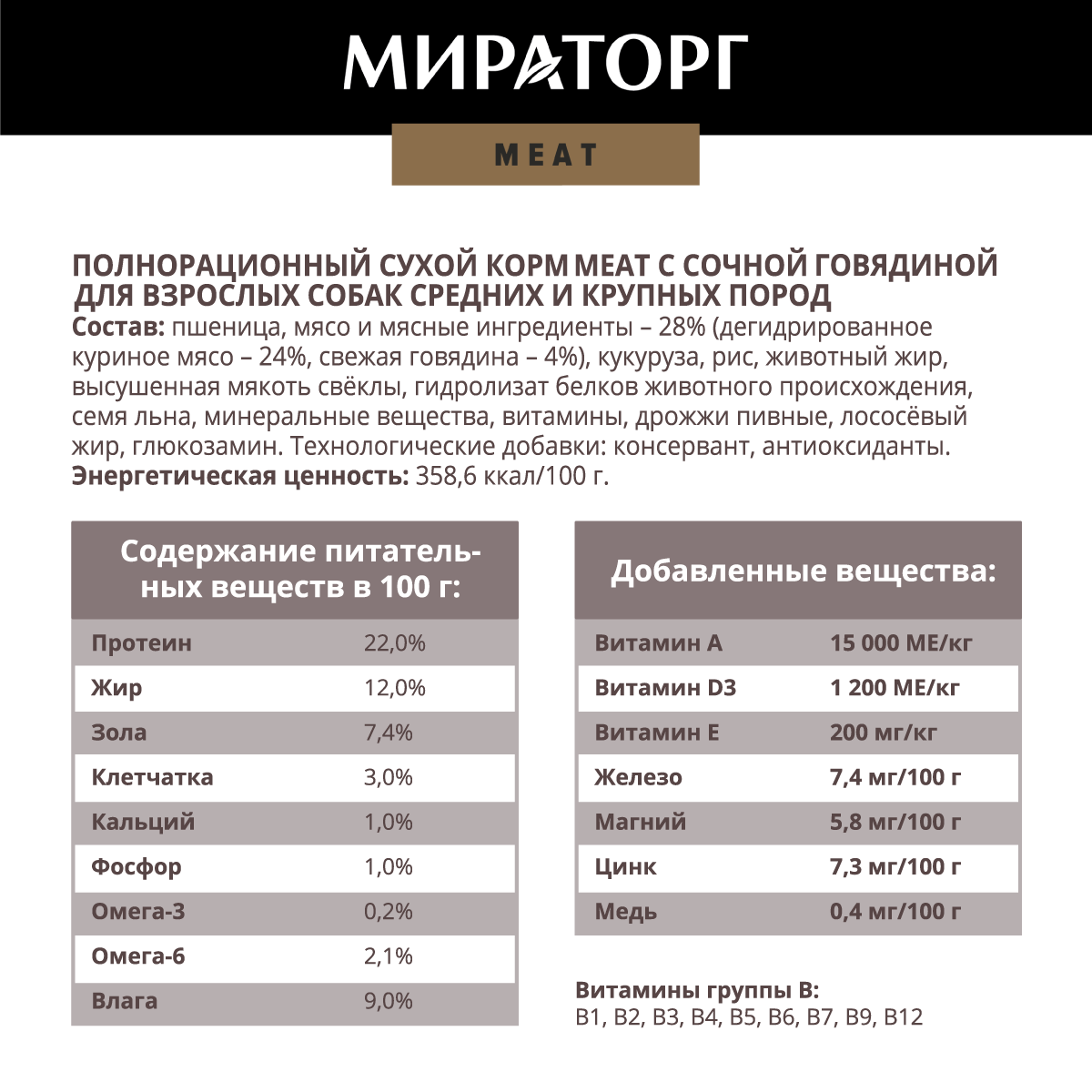 MEAT с сочной говядиной для взрослых собак средних и крупных пород — фото 1