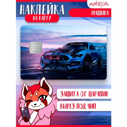 Наклейка на карту банковскую JDM Дрифт Машина