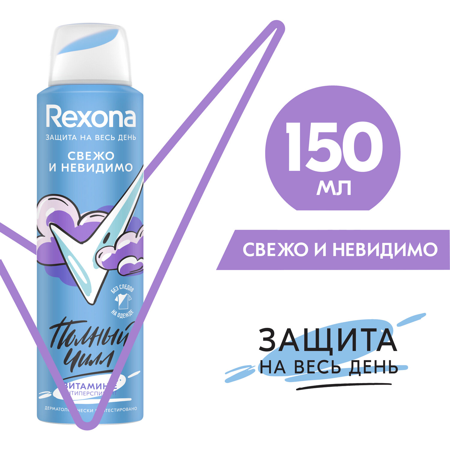 Rexona антиперспирант, спрей, Свежо и невидимо, 150 мл