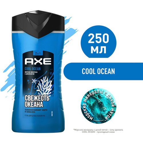 Гель для душа и шампунь 2в1 Axe Cool Ocean с пребиотиками и увлажняющими ингредиентами 610 мл