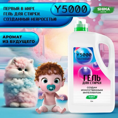 Гель для стирки с пятновыводителем Y5000 нейросети 5 литров, универсальный, 110 стирок, жидкий порошок