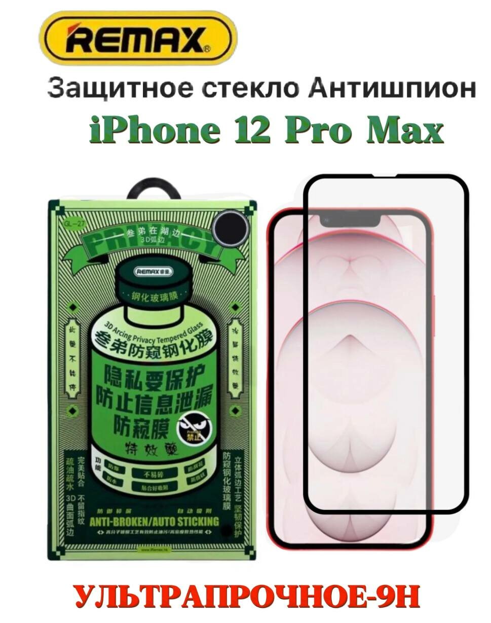Защитное стекло Антишпион для iPhone 12 / 12 Pro REMAX GL-27