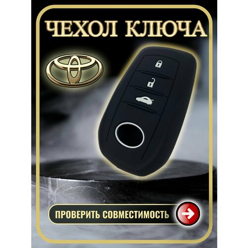 Чехол ключа Toyota Camry, Corolla, Yaris, RAV4