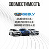 Фото #1 Передние тормозные колодки Geely Emgrand X7 керамические 4048003200