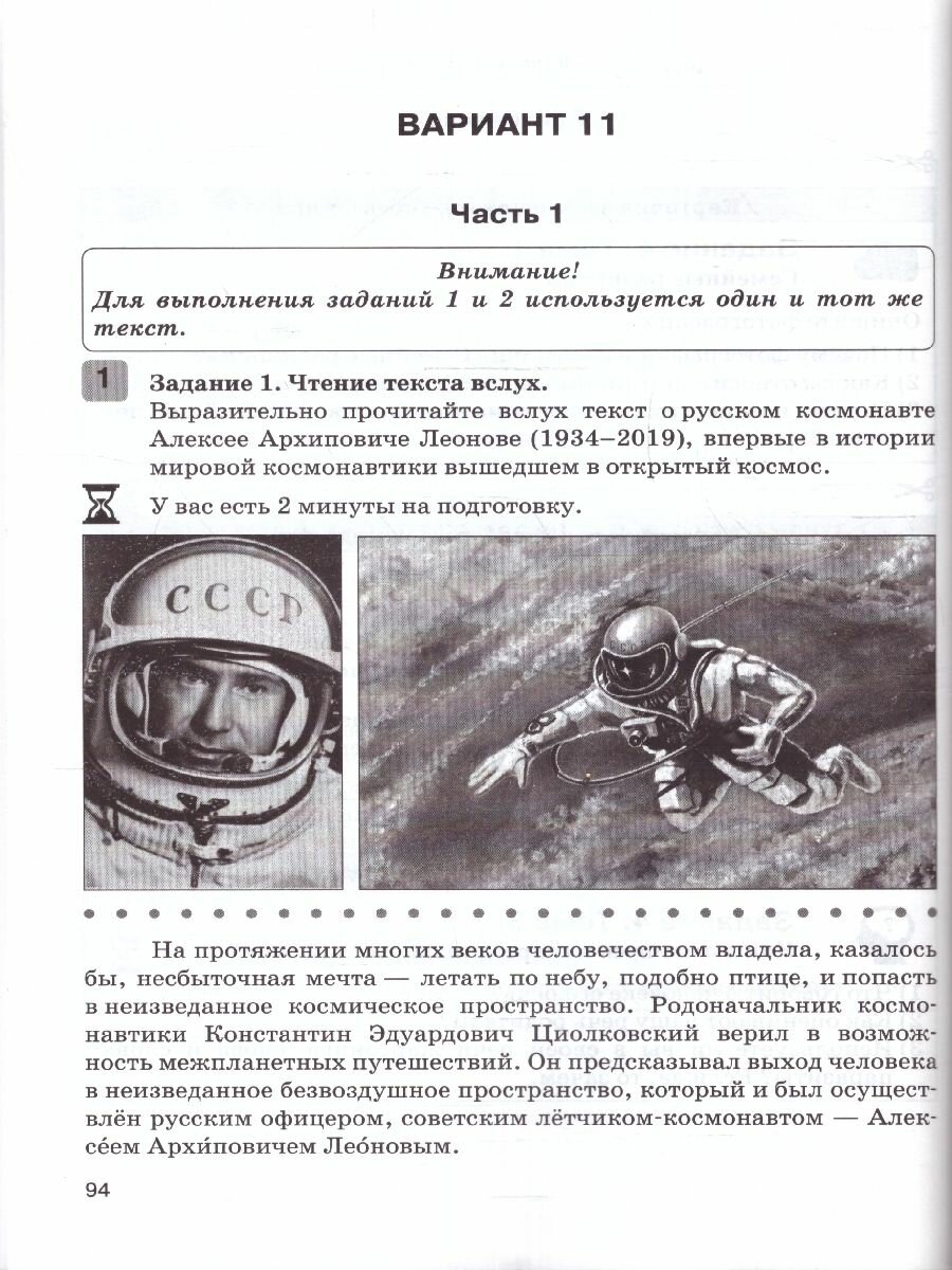 ОГЭ-2024. Русский язык. 9-й класс. Итоговое собеседование - фото №5