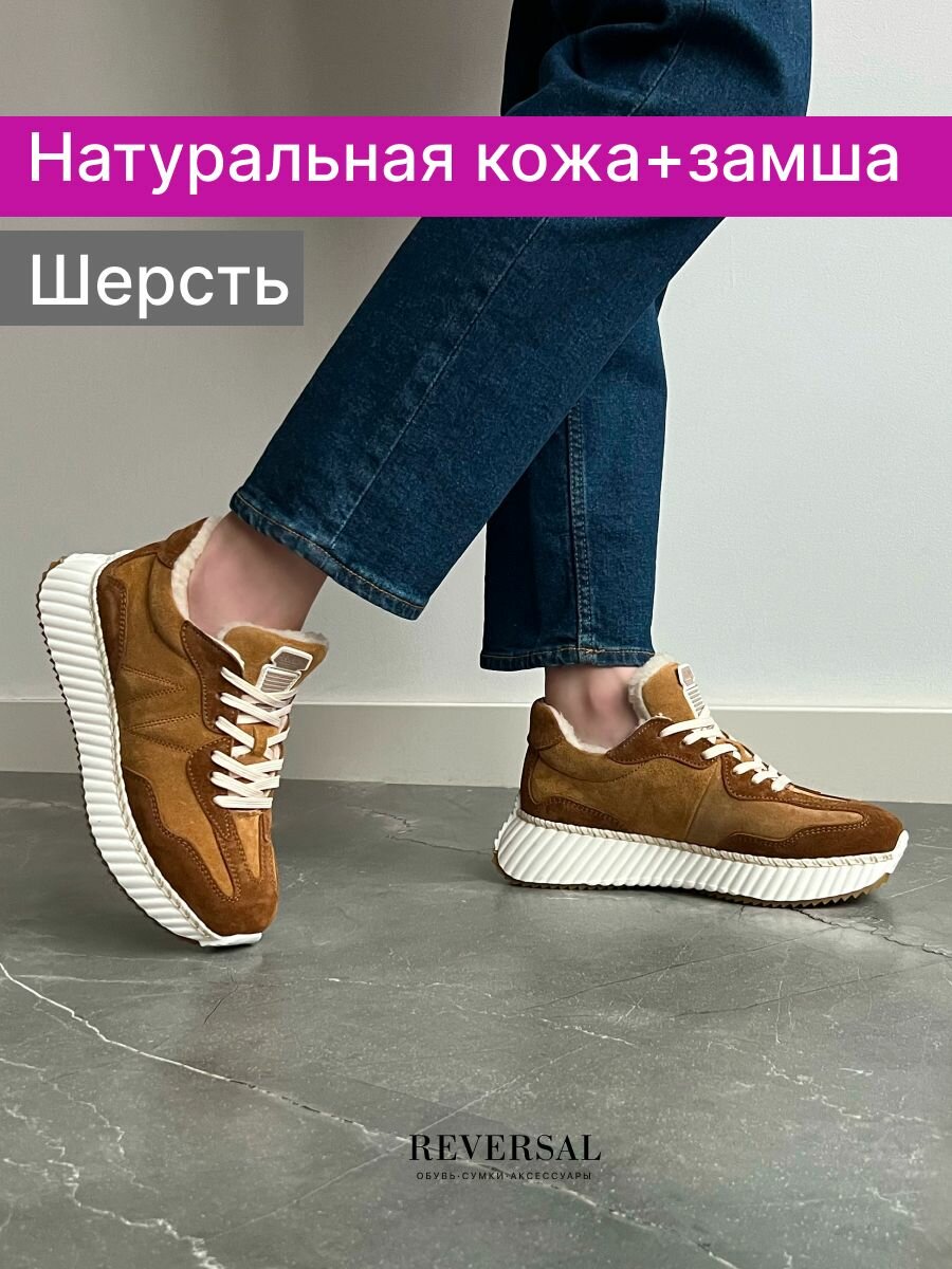 Кроссовки Reversal, полнота F, размер 36, белый, коричневый