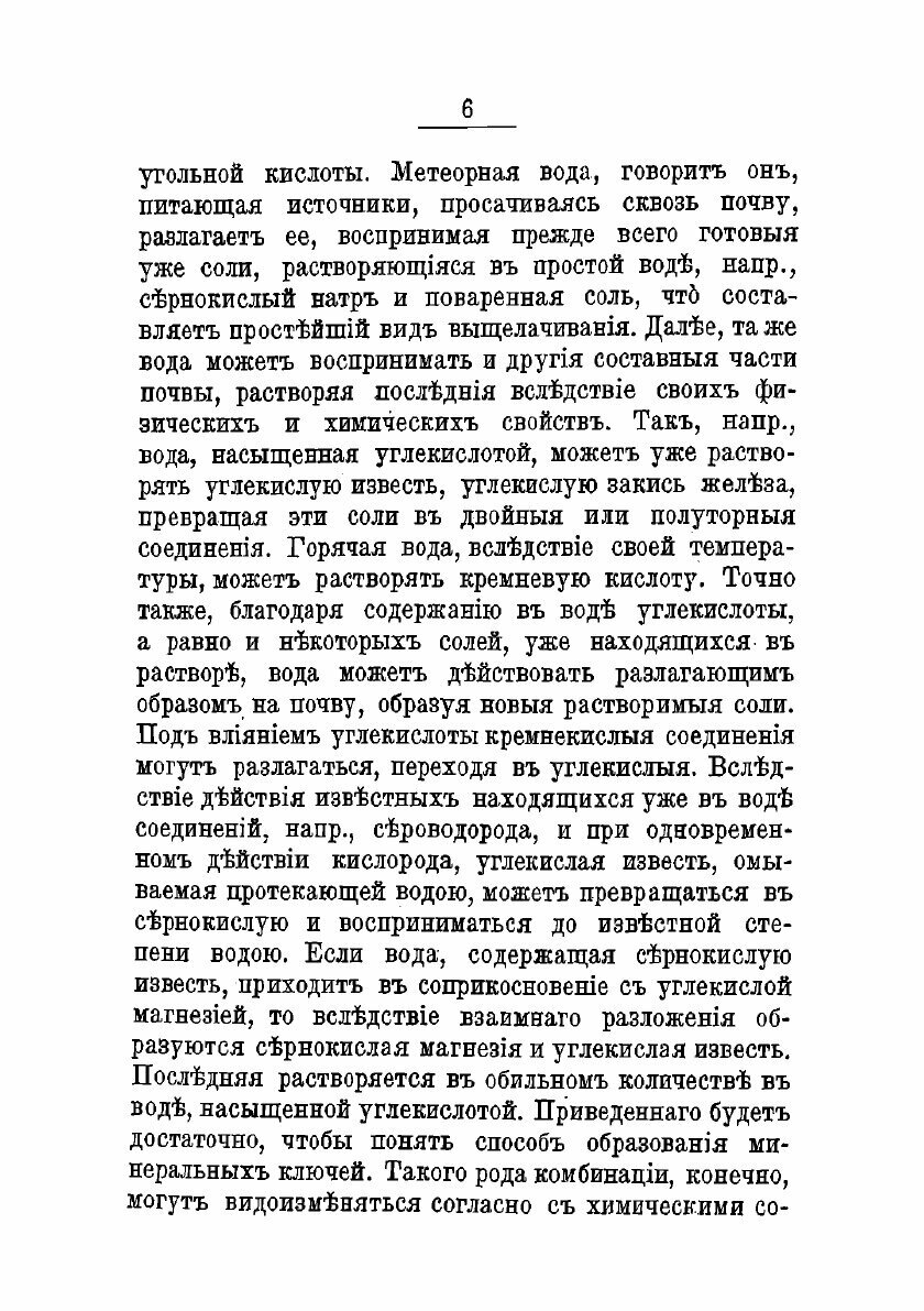Книга Лечебные места Европы. курорты с минеральными водами, климатические станции, морс... - фото №8