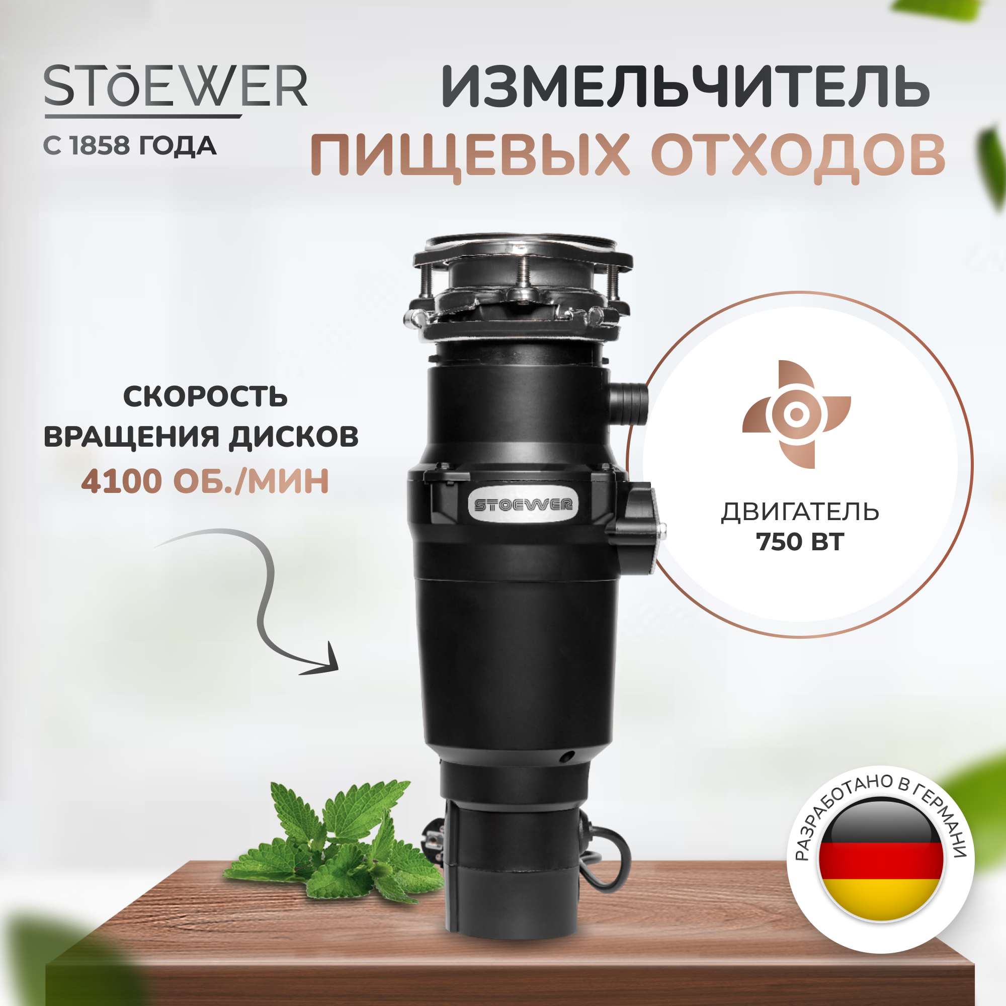 фото Измельчитель пищевых отходов STOEWER D320 Slim
