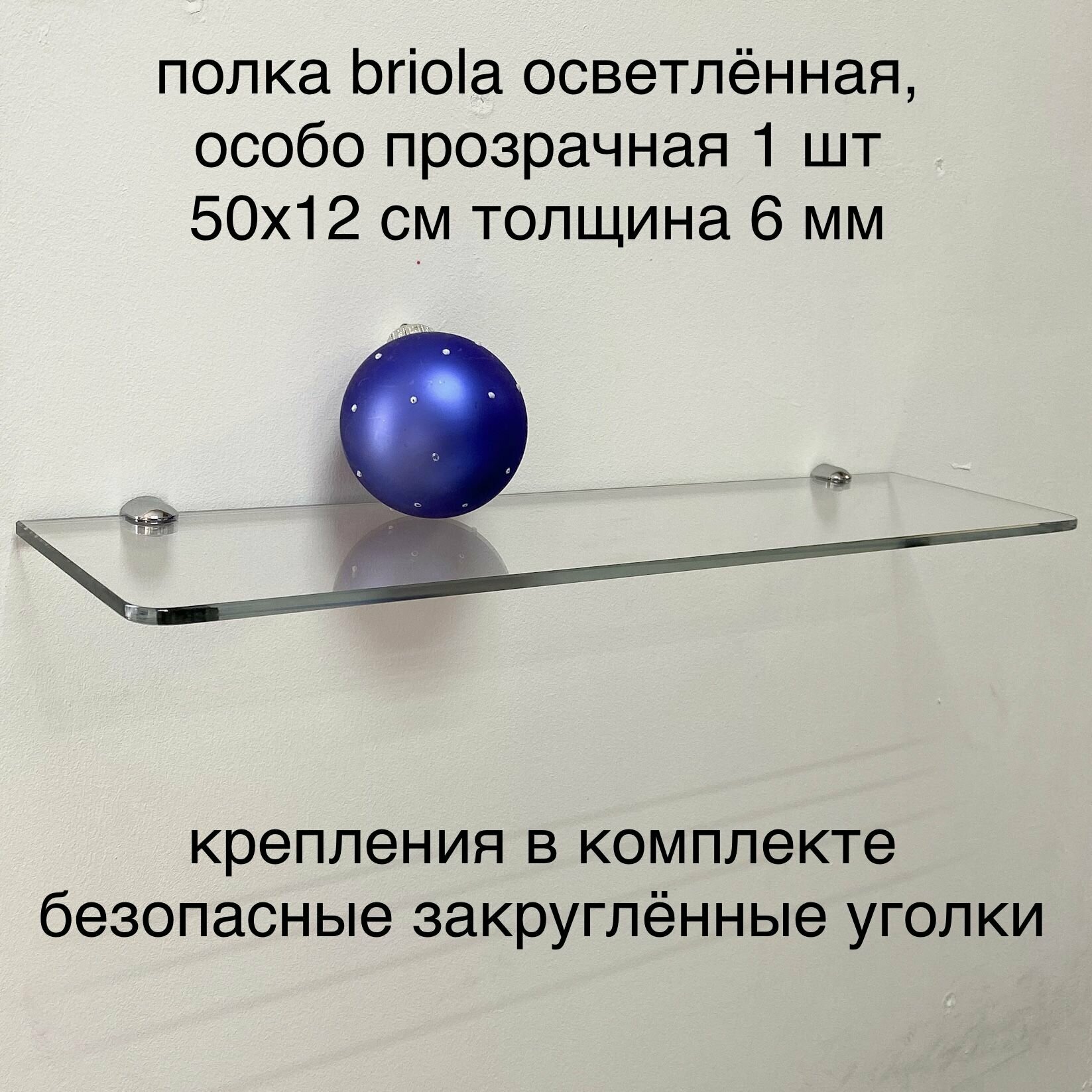 фото Стеклянная полка в ванную 50х12 см из осветлённого стекла 6 мм 1 шт