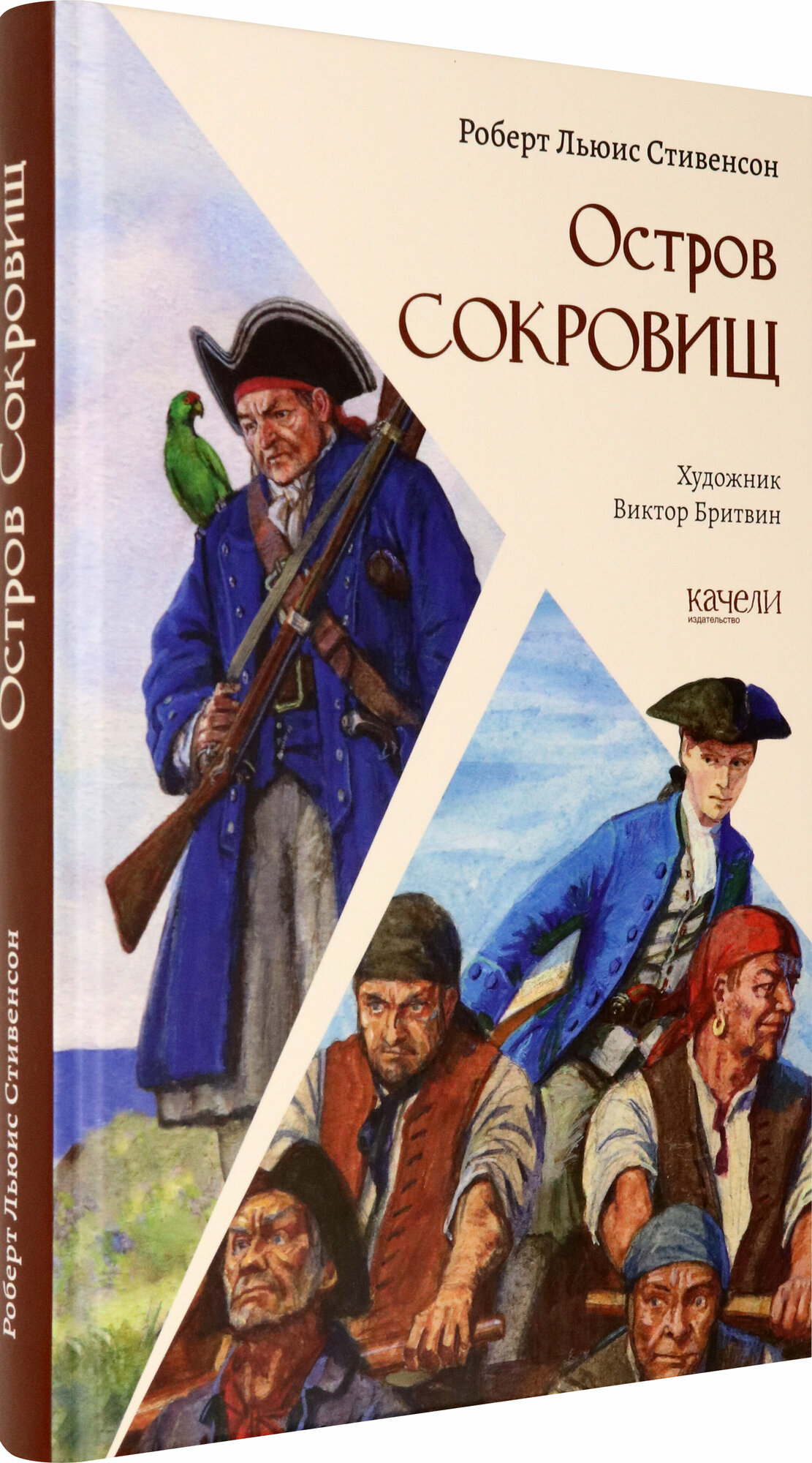 Остров Сокровищ (Стивенсон Роберт Льюис) - фото №2