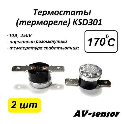 Термостаты биметаллические (2шт) KSD301 (NO) 170*С