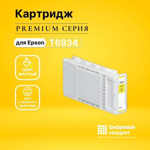 Совместимый картридж DS T6934 желтый совместимый картридж ds 45396201 желтый