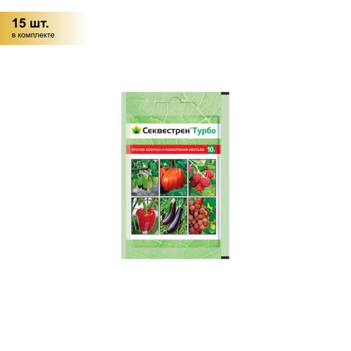 (15 шт.) Секвестрен Турбо 10гр.(д/рассады) защита от хлороза и пожелтения листьев Ваше Хозяйство