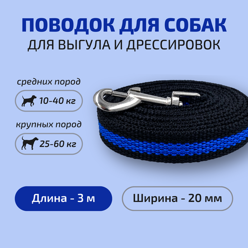 Поводок для собак Povodki Shop, черно-синий, ширина 20 мм, длина 3 м
