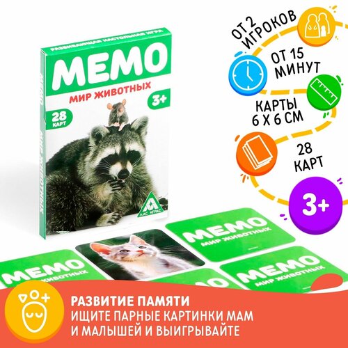 Настольная игра Мемо. Мир животных 28 карточек