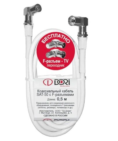 кабель ТВ f-разъёмы SAT-50 белый DORI CCA 0,5м переходники на tv - фото №13