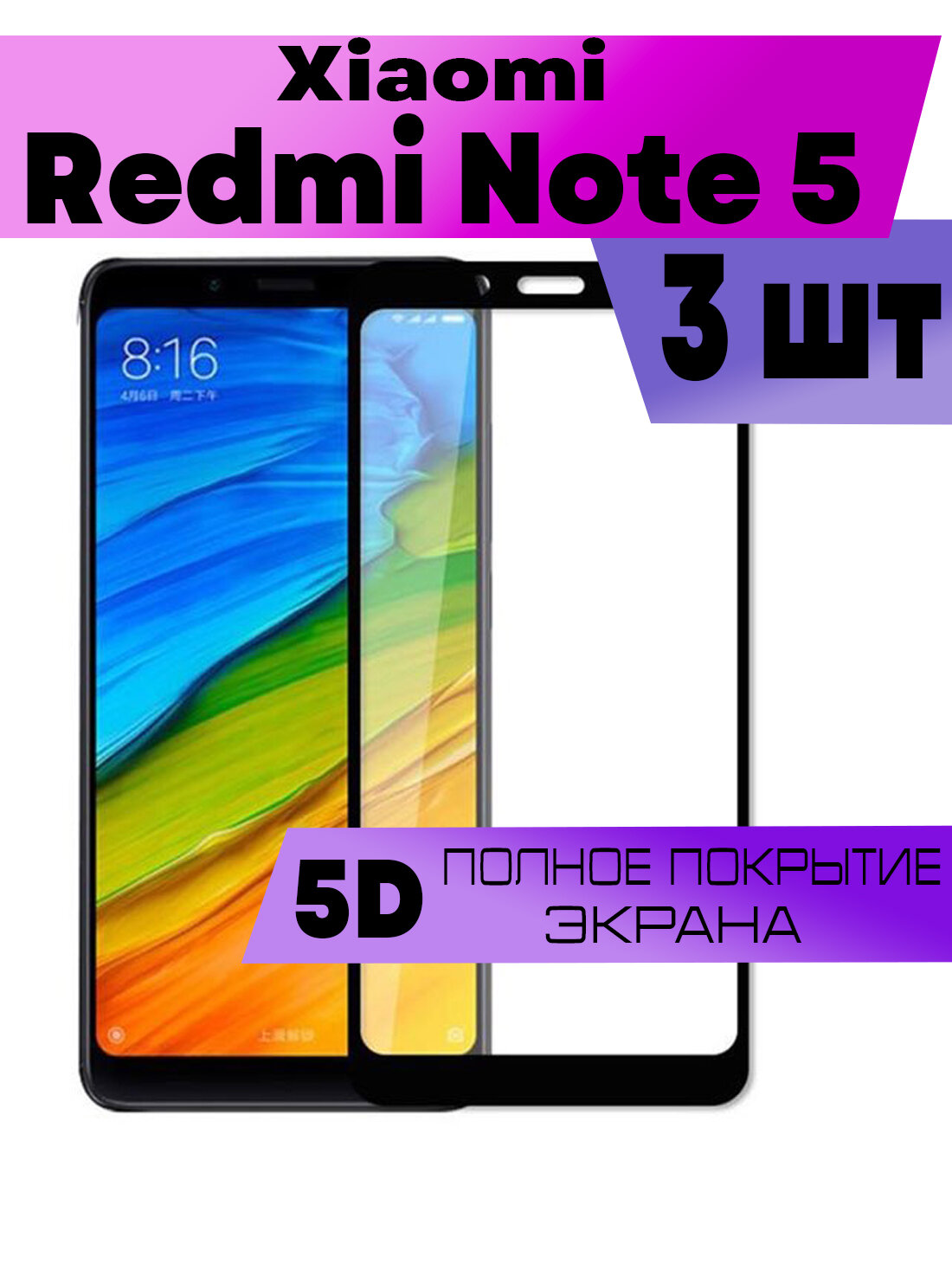 Комплект 2шт Защитное стекло BUYOO OG для Xiaomi Redmi Note 5 Note 5 Pro Сяоми Редми Нот 5 Про (на весь экран черная рамка)