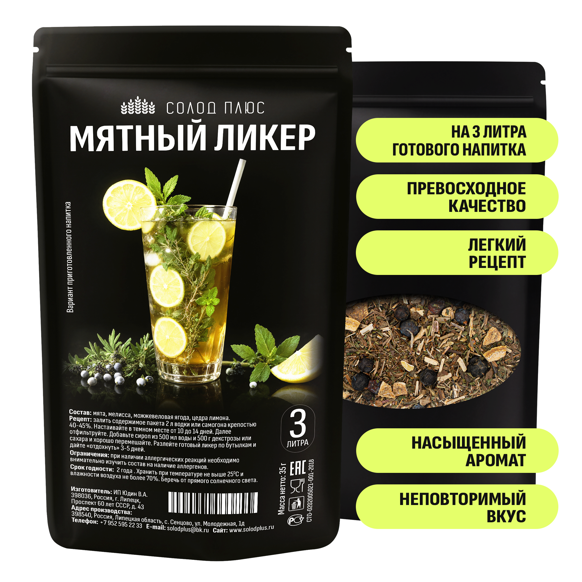 фото Мятный Ликер, набор для настойки на самогоне или водке