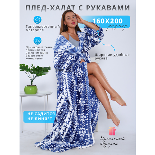 фото Плед с рукавами "новогодние олени", 1,5 сп, 160х200см, плюшевый newjama