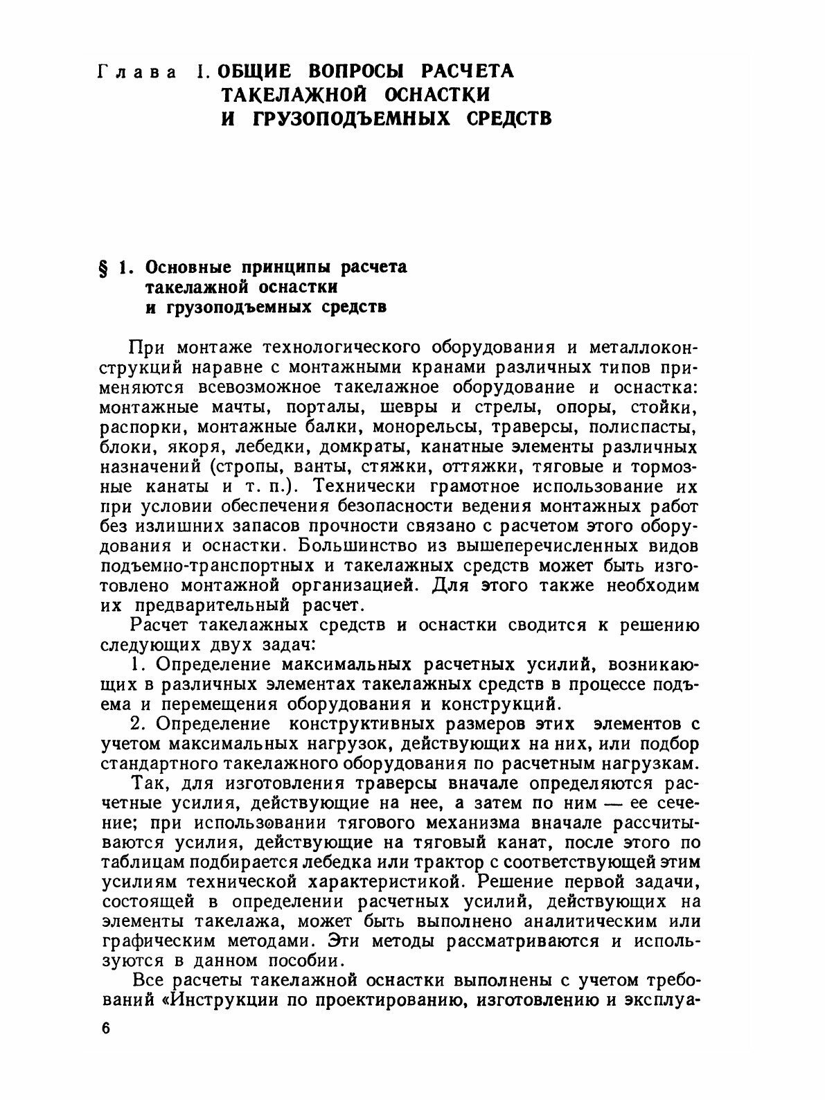 Книга Примеры Расчета такелажной Оснастки - фото №3