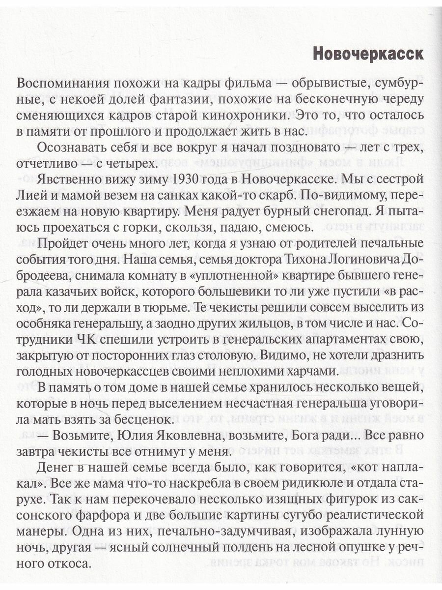 Было-не было... (Добродеев Борис Тихонович) - фото №6