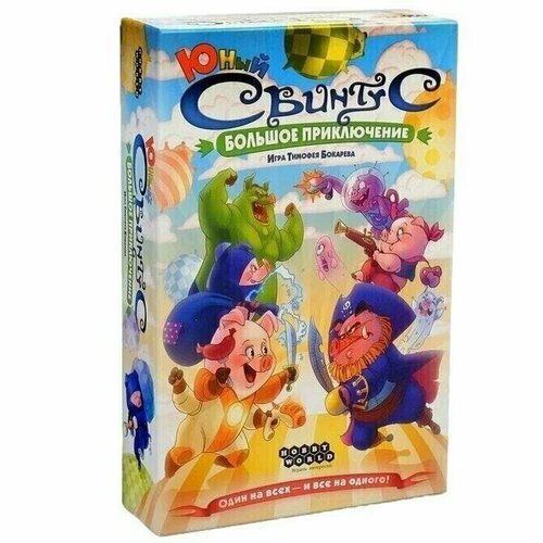 Юный свинтус. Большое приключение большое приключение осси и теда dvd