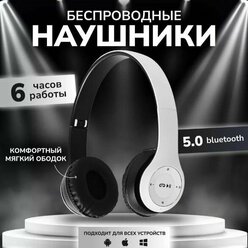 Беспроводные блютуз наушники P47 Wireless