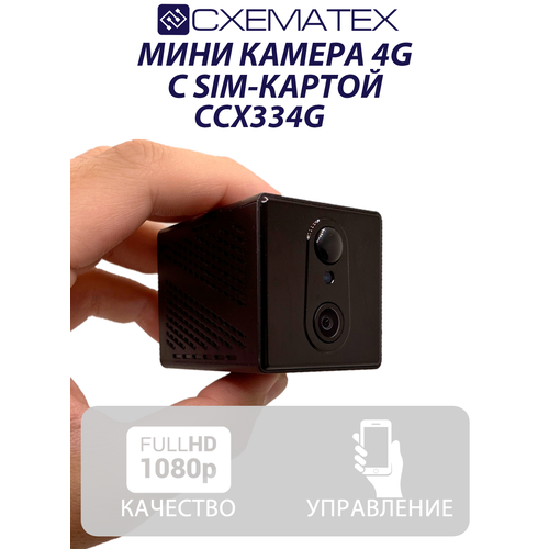 миниатюрная full hd wi fi маленькая камера наблюдения jmc wf 58 система распознавания человека невидимая ночная подсветка CXEMATEX CCX334G/мини-камера c поддержкой сим карты и аккумулятором