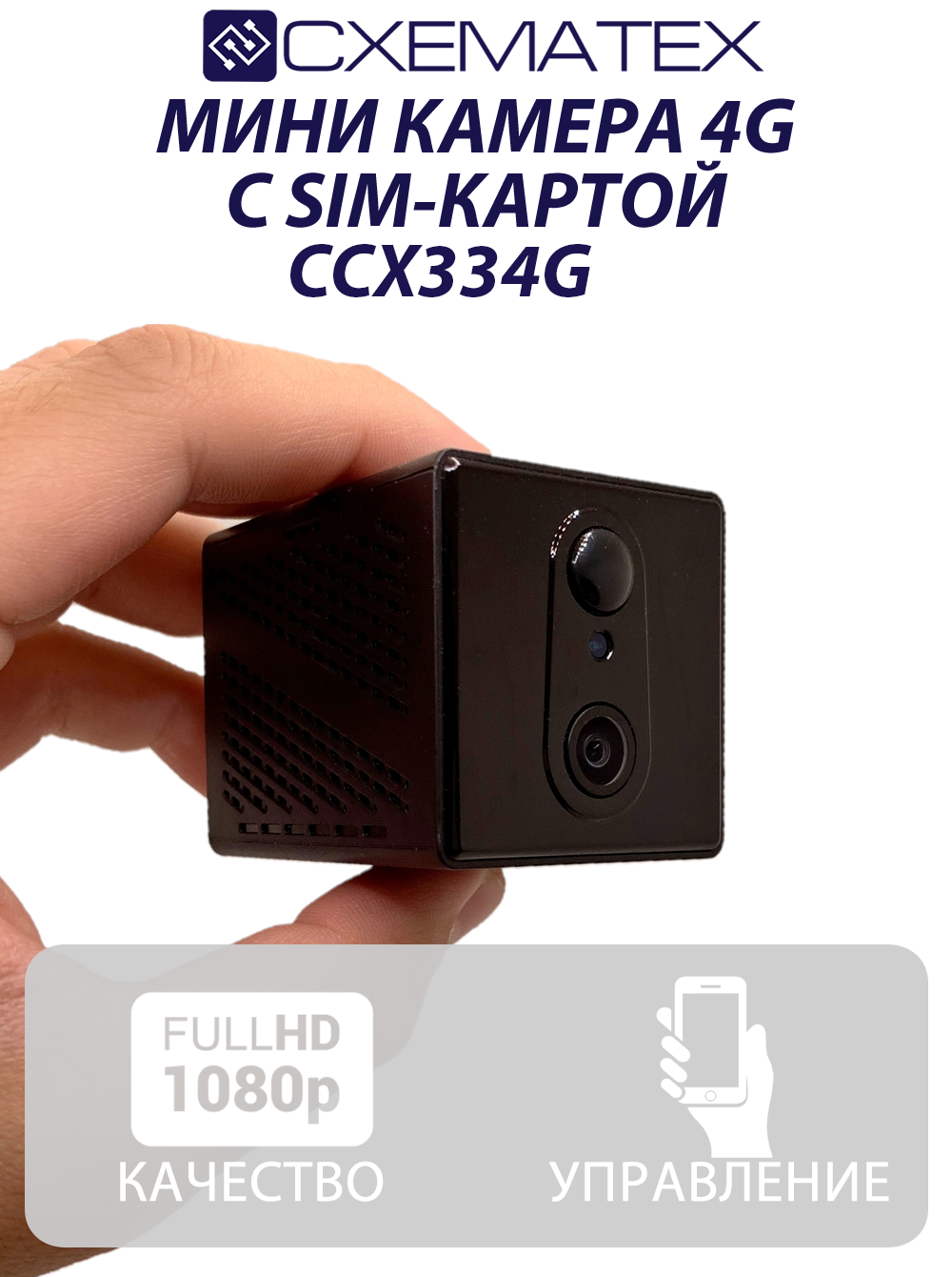 CXEMATEX CCX330Q/Беспроводная мини-камера с сим картой с встроенным аккумулятором