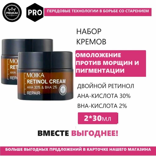 Набор 2ШТ. Крем для лица с ретинолом 2% и AHA/BHA кислотами . Омолаживающий. 30 гр, против морщин и старения, подтягивает кожу и делает ее упругой, осветляет пигментацию.