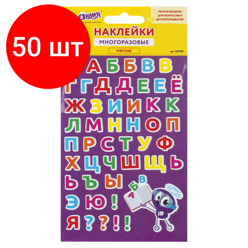 наклейки зефирные английский алфавит многоразовые 10х15 см юнландия 661781 661781 Комплект 50 шт, Наклейки зефирные Русский алфавит, многоразовые, 10х15 см, юнландия, 661782