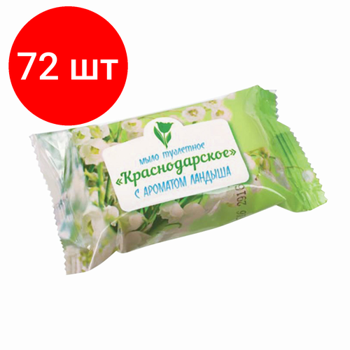 Комплект 72 шт, Мыло туалетное 75 г, Краснодарское, (Меридиан), Ландыш мыло туалетное 200 г краснодарское меридиан ландыш