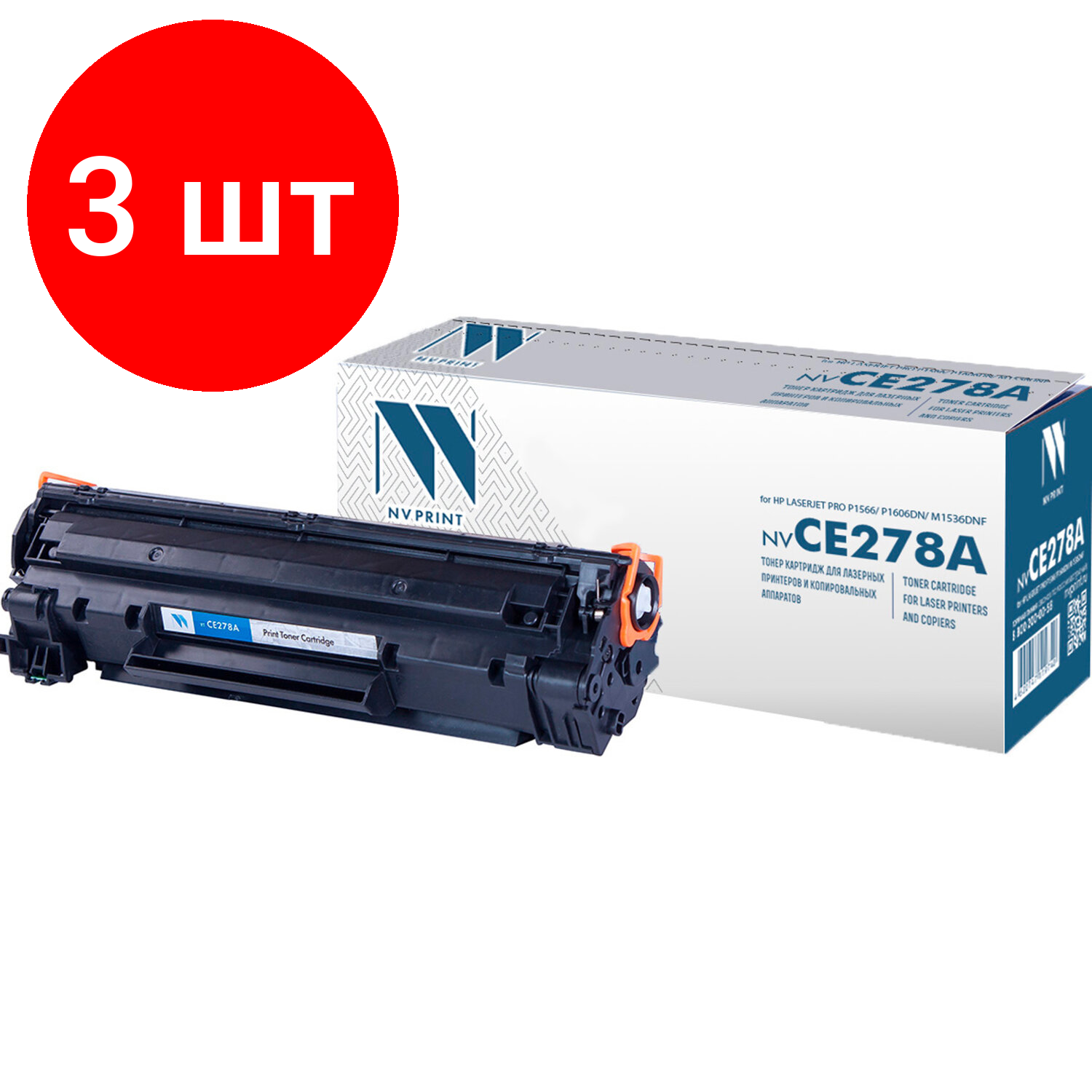 Комплект 3 шт, Картридж лазерный NV PRINT (NV-CE278A) для HP LaserJet P1566/1606DN, ресурс 2100 стр.