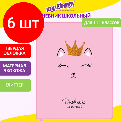 Комплект 6 шт, Дневник 1-11 класс 48 л, обложка кожзам (твердая), печать, глиттер, юнландия, кошечка, 105940 дневник 1 11 класс 48 л обложка кожзам твердая печать глиттер зайчонок