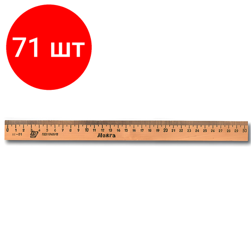 Комплект 71 шт, Линейка деревянная 30 см, C07